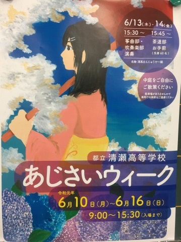 ポスター:あじさいウィーク