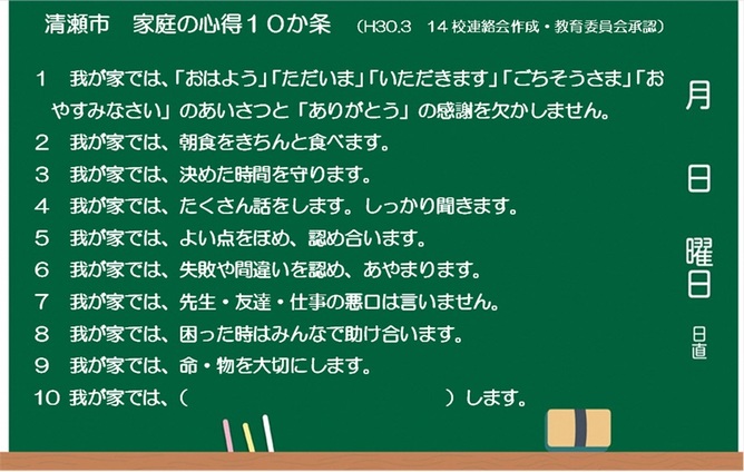 イラスト:家庭の心得10か条