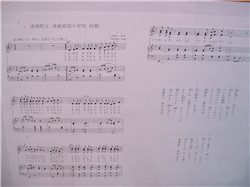 写真:清瀬第四小学校 校歌楽譜