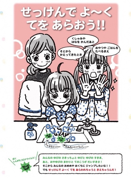 ポスター:せっけんでよーくてをあらおう