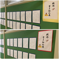 写真：校内書初め展の様子1