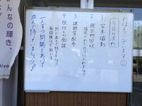 写真：ホワイトボード　今日の流れ