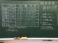 写真：黒板に書かれた期末考査時間割2