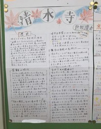 写真：清水寺についての発表作品