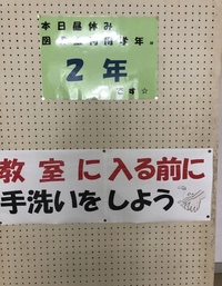 写真：掲示板　本日昼休み図書室利用学年は2年です。教室に入る前に手洗いをしよう
