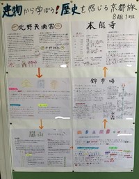 壁新聞：建物から学ぼう！歴史を感じる京都旅