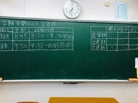 中間考査　2日目