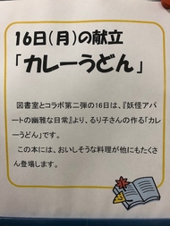 カレーうどん ししゃもの磯辺揚げ 柿と小豆のケーキ