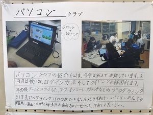 クラブ活動の写真