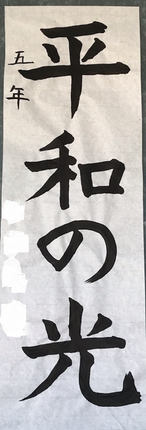 5年書初め個人写真
