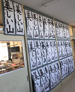 4年書初め全体写真