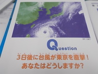 写真 台風