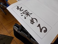 写真：毛筆の様子2