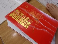 写真：国語辞典