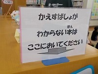 写真：返却場所が分からない本を預かる場所
