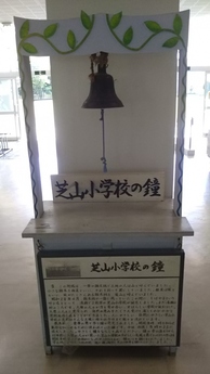 芝山小学校の鐘