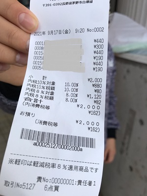 レシートの様子