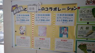 図書コラボメニュー