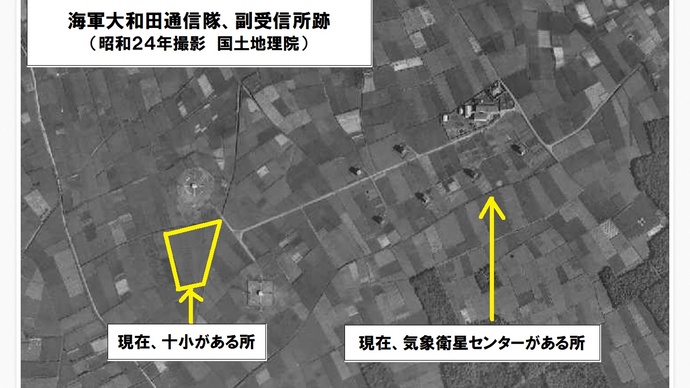 昭和24年に撮影された海軍大和田通信隊副受信所付近の航空写真