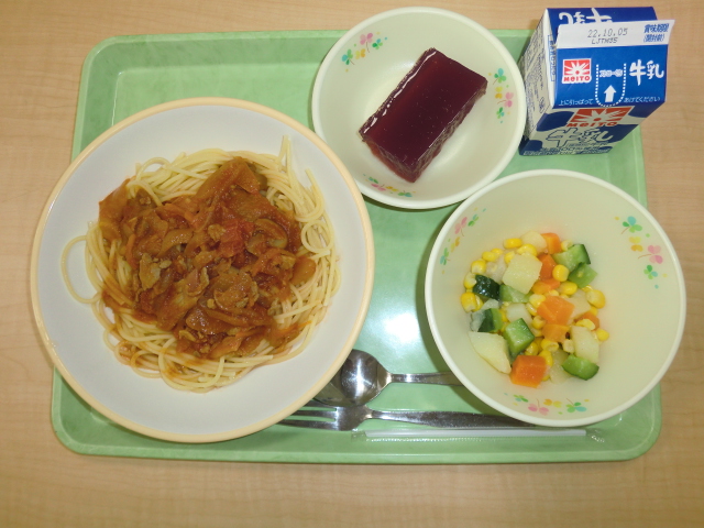 〈今日の献立〉牛乳、スパゲティトマトソース、マセドアンサラダ、グレープかん