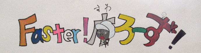 写真　保険給食