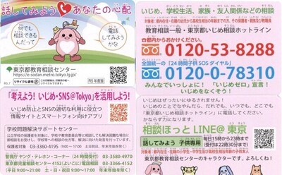 東京都教育相談センター