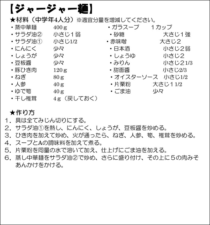 ジャージャー麺