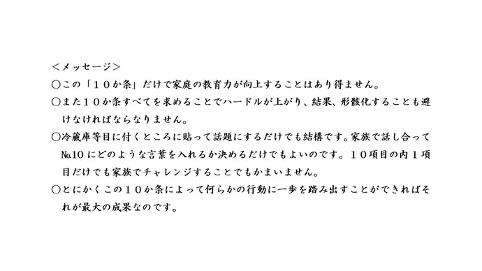 清瀬市 家庭の心得10か条 3ページ目
