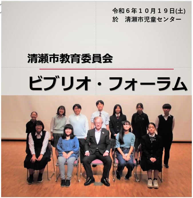 令和6年度清瀬教育の日 報告