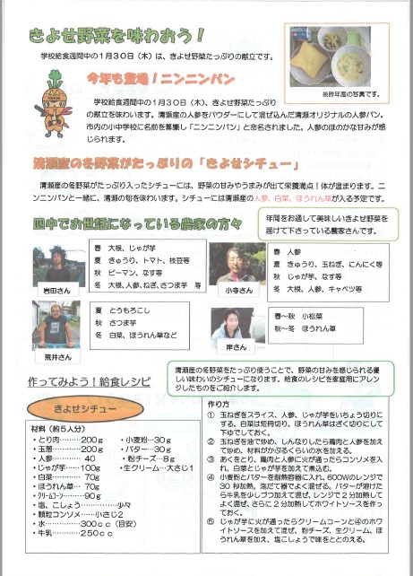 清瀬第四中学校給食だより（一部掲載）