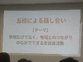 写真　五校交流会
