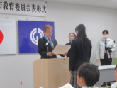 写真　教育委員会表彰