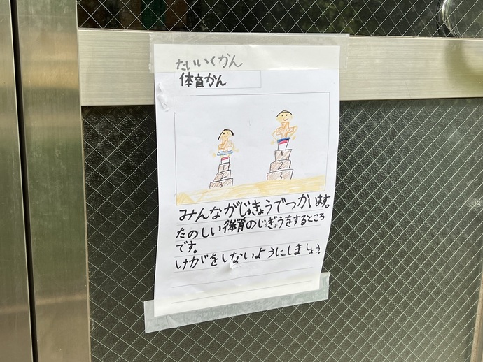 「1,2年生学校探検」