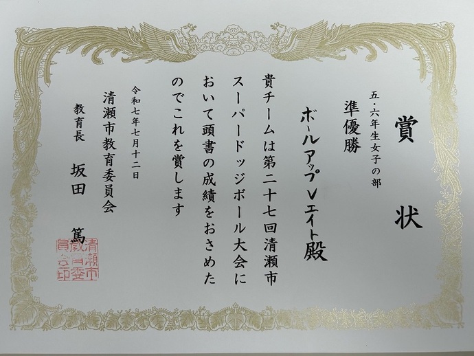 ドッジボール大会表彰