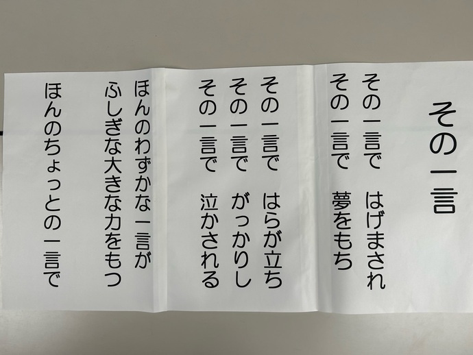 第3学期始業式　詩