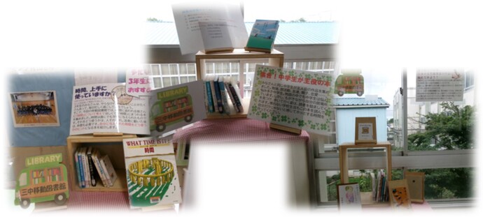 学校図書館の工夫の様子