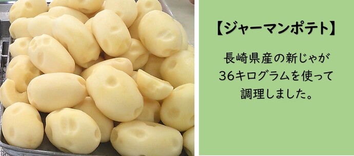 ジャーマンポテト調理写真